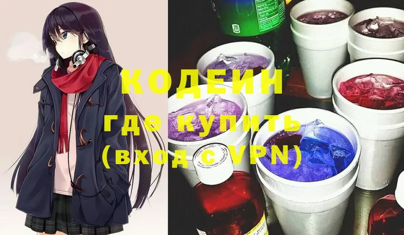 Кодеин Purple Drank  Кизляр 